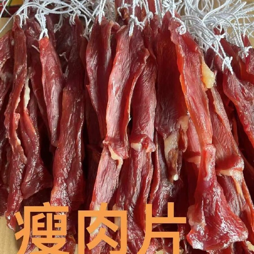 广色瘦肉片