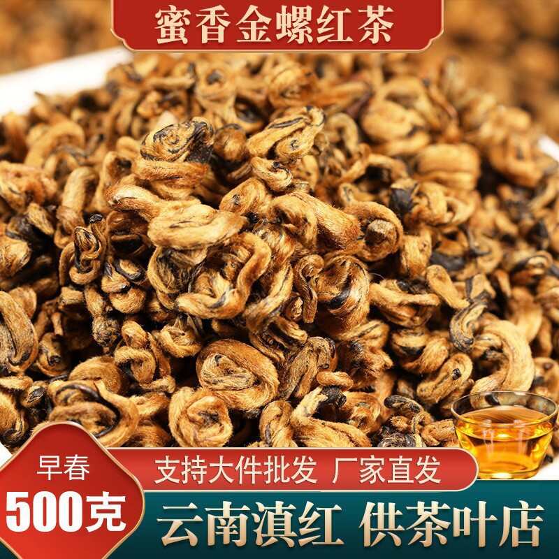 昆明滇红茶凤庆茶蜜香滇红茶金螺薯香红茶500克一盒全国包邮发货