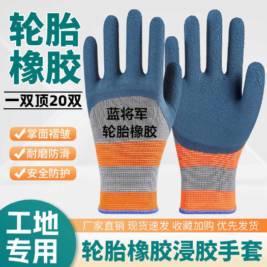 耐磨劳保手套透气耐用防滑防护干活工作建筑工地乳胶橡胶胶皮批发