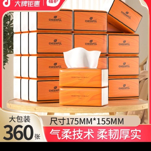 修武县植护气垫纸巾悦色橙抽纸家用面巾纸餐巾纸大包20包整箱批发实惠