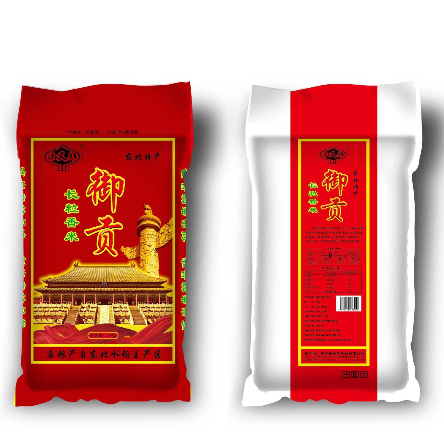 中科 长粒香