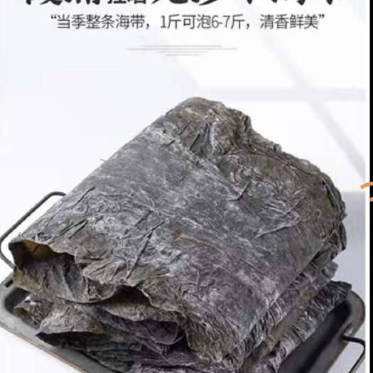霞浦县干海带片菜