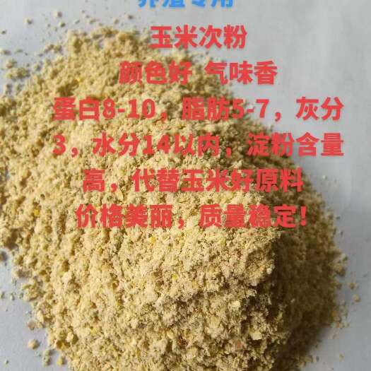 石家庄玉米面