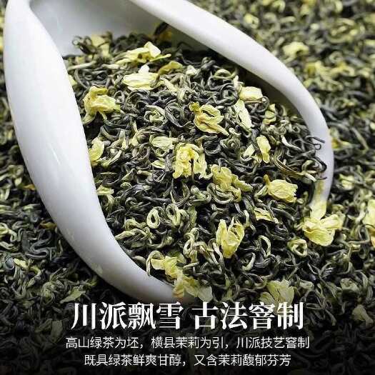 250g新茶茉莉飘雪浓香型茉莉花茶高山绿茶碧螺春