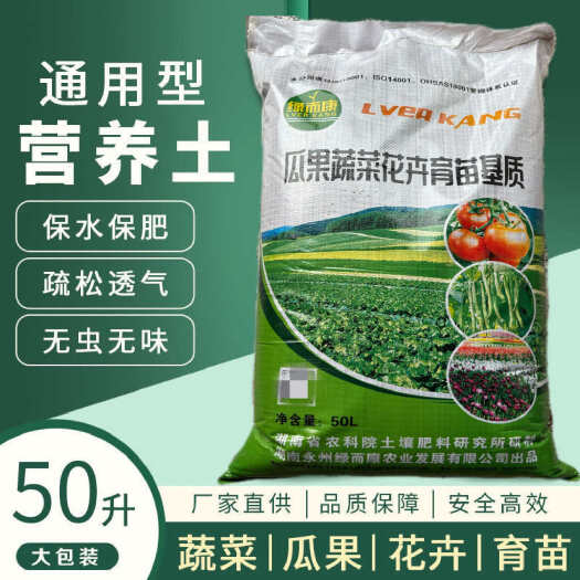 祁阳市育苗基质栽培基质花卉营养土50L 蔬菜瓜果花卉通用型育苗基质