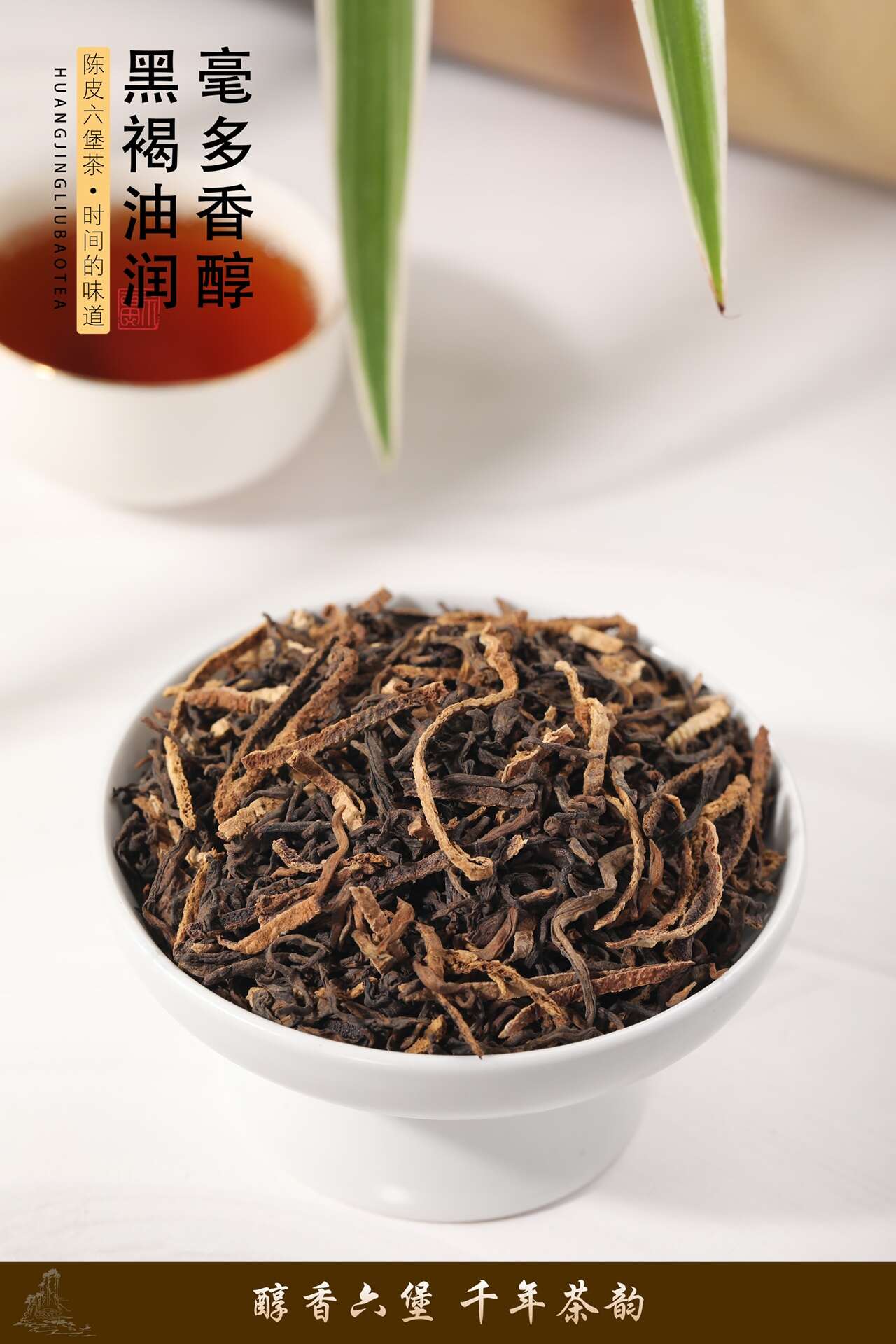 陈皮六堡茶梧州广西特产黑茶金花六堡茶叶自己喝官方正品