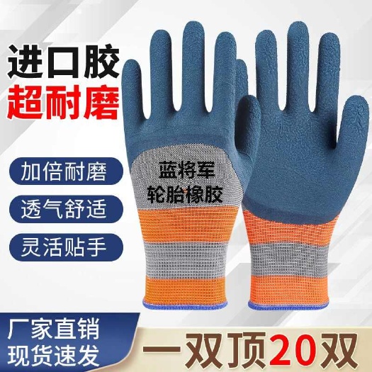 烟台耐磨劳保手套透气耐用防滑防护干活工作建筑工地乳胶橡胶胶皮批发