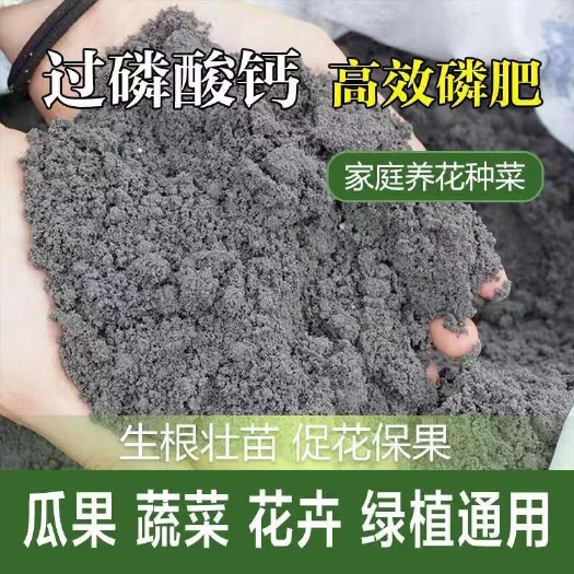 南宁磷肥过磷酸钙种菜养花肥料果树花卉农用作物通用型催花磷钙化肥