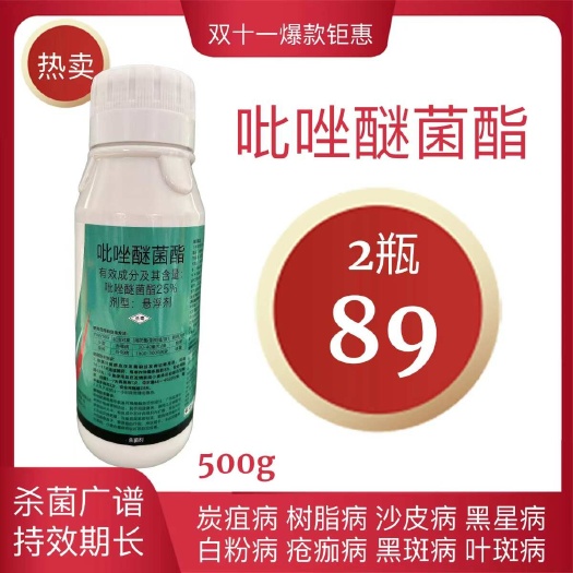 鄄城县吡唑醚菌酯草莓炭疽病叶斑病黑斑病叶枯病疫病霜霉病农药杀菌剂