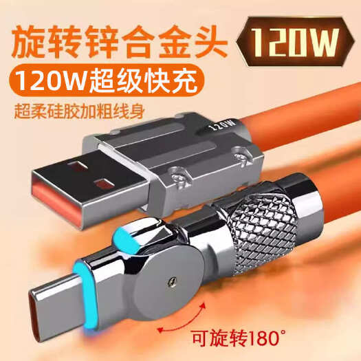 洛阳旋转120W快充数据线适用苹果华为Typec安卓手机闪充
