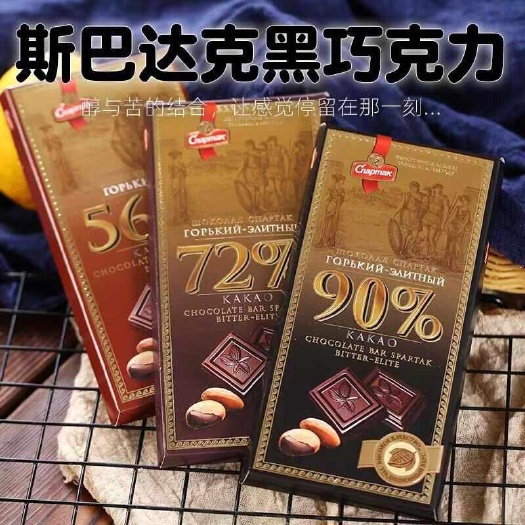 绥芬河市俄罗斯原装斯巴达克黑巧克力纯可可组合苦味健身饱腹休闲零食