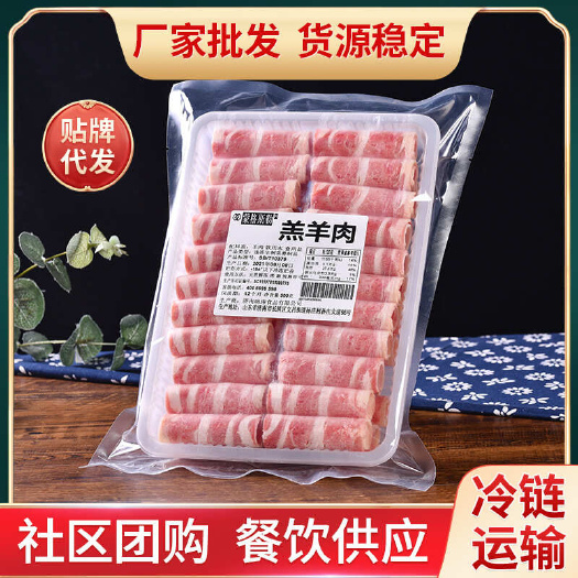 乳源县500g装羔羊肉 火锅食材涮锅羊肉卷批发 冷冻羔羊肉卷餐饮团