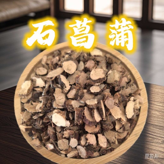 鄄城县石菖蒲 菖蒲 同稳药材 产地湖北今年新货专业批发各种中药材