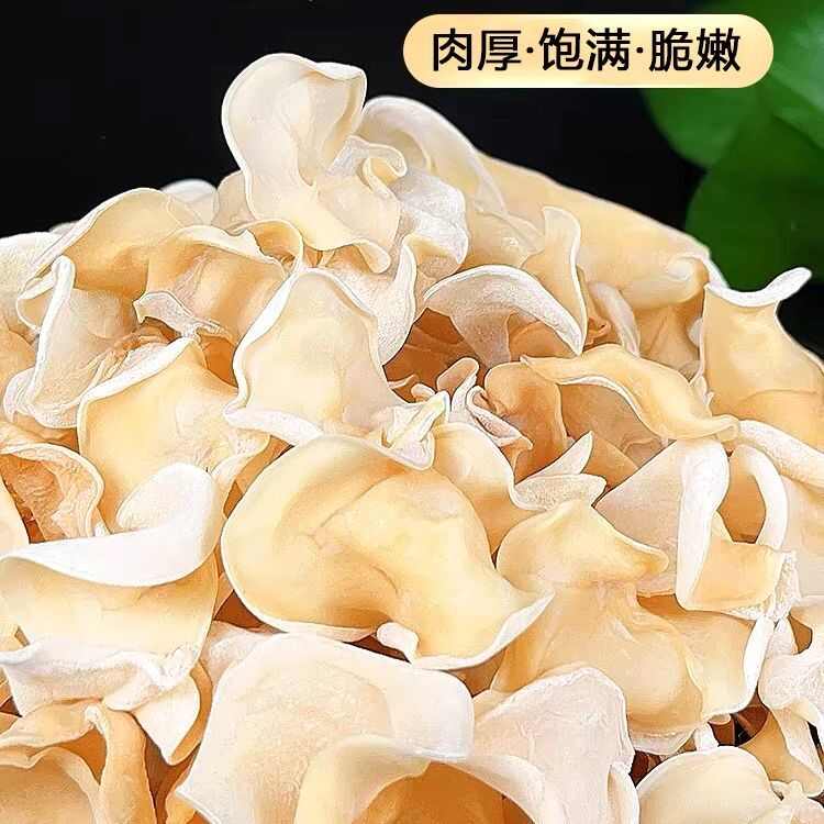 无增重大小均匀无黑斑 东北白玉木耳干货肉厚无根 高泡发白木耳