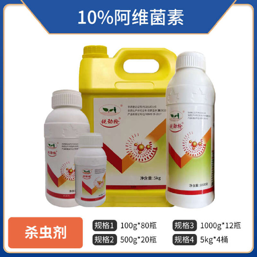 郑州10%阿维菌素菜青虫红蜘蛛小菜蛾食心虫根结线虫卷叶螟农药杀