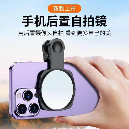 洛阳抖音网红同款vlog自拍镜手机拍照摄影直播后置摄像头反光自拍