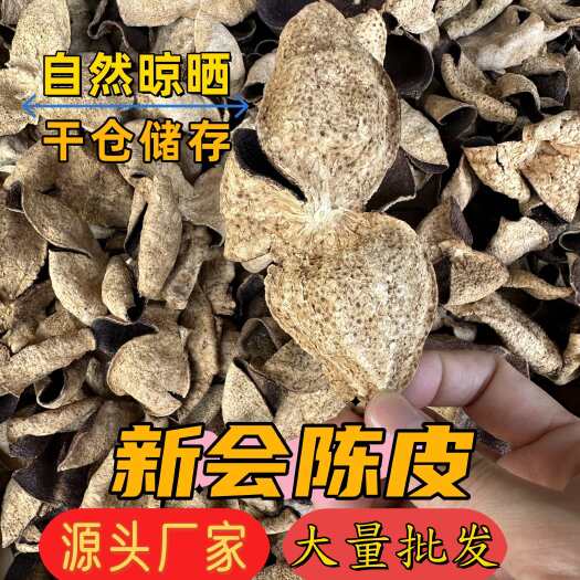 江门新会陈皮 十年陈皮批发价 老陈皮广东新会陈皮 陈皮干 陈皮茶