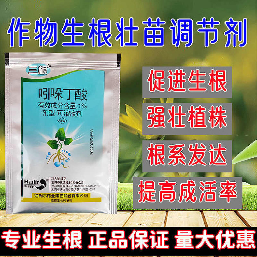 三根吲哚丁酸生根剂1%促进生根花卉树木移栽扦插育苗生根液调节