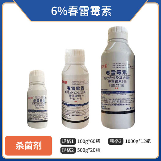 郑州6%春雷霉素 溃疡病 细菌性角斑病 穿孔病 软腐病 稻瘟病