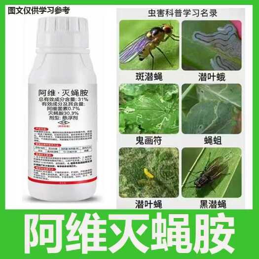 陆丰市阿维灭蝇胺，鬼画符潜叶蝇，斑潜蝇，蝇咀，正品包邮