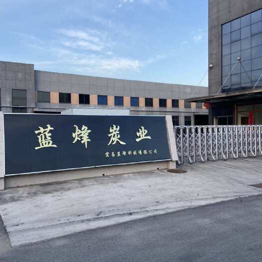 优质机制炭