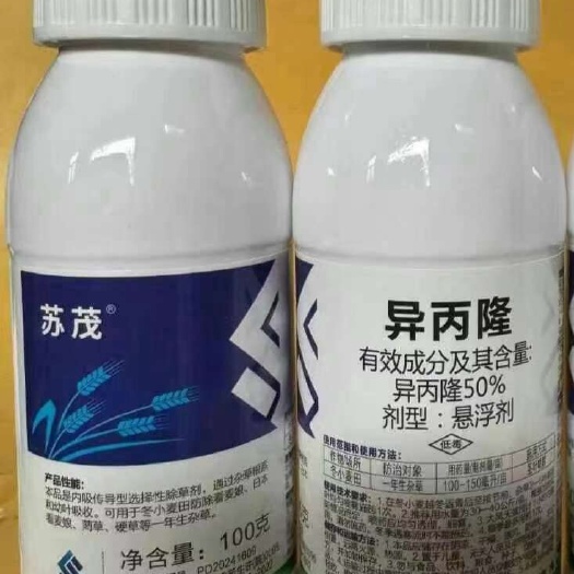 50%异丙隆小麦田除看麦娘野燕麦播娘蒿繁缕牛繁缕效果突出包邮