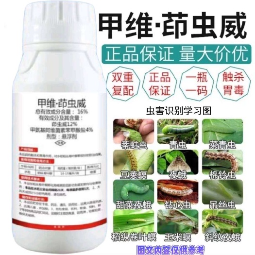 16%甲维盐茚虫，青虫吊丝虫，夜蛾卷叶螟，食心虫甜菜夜蛾