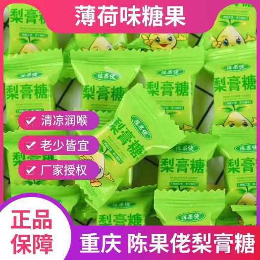 重庆市正宗陈果老牌手工百草梨膏糖薄荷味清凉糖果润喉零食独立批发包装