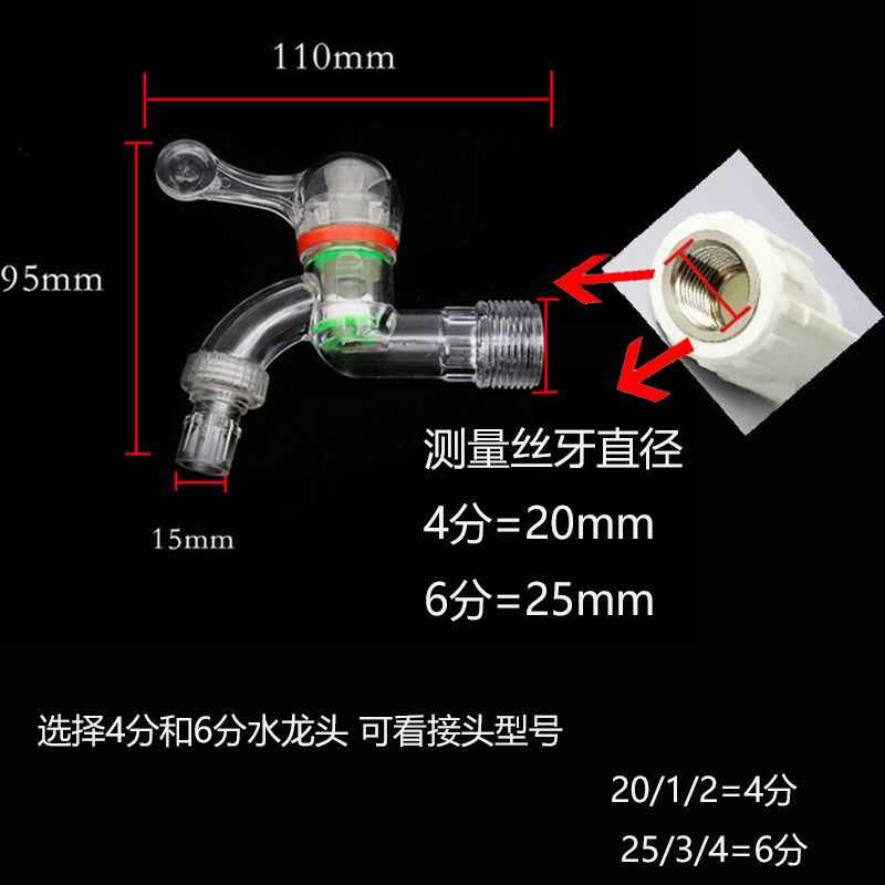 防冻防老化冷热两用透明塑料水龙头