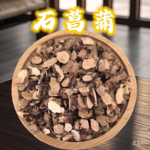 鄄城县石菖蒲 同稳药材专业批发各种中药材经营药材20多年值得信赖
