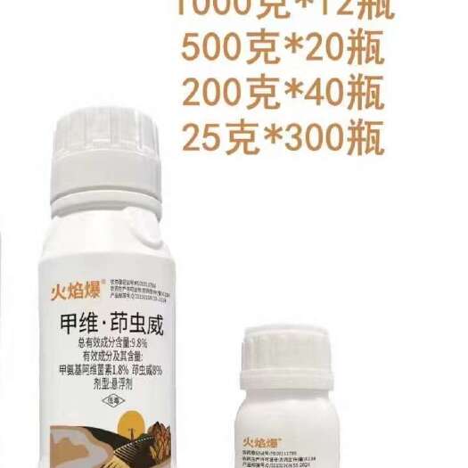 寿光市9.8%甲维茚虫威 防治果蔬多种顽固抗性害虫蓟马粉虱夜蛾等