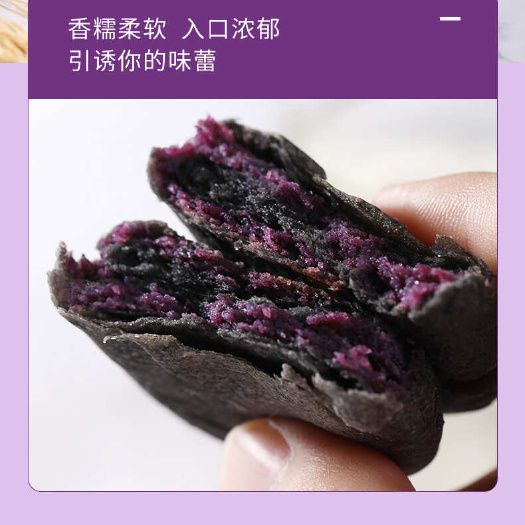 平和县酥饼 五黑紫薯芋泥饼