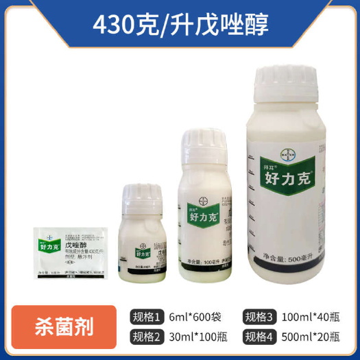 郑州拜耳好力克 430克/升戊唑醇农用杀菌剂正品保证