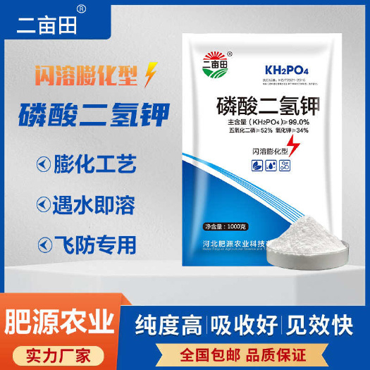 邯郸膨化闪溶磷酸二氢钾叶面肥钾肥厂家直销