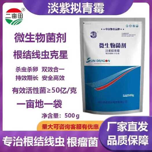 邯郸微生物有机肥  淡紫拟青霉。源沃厂家直销  咨询有折扣 量大