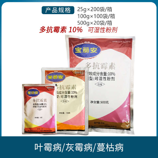 南宁宝丽安 10%多抗霉素叶霉病灰霉病黑斑病白粉病多抗毒素农药杀