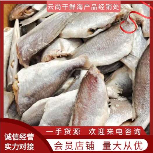 滨州黄花鱼干，去头带盐分，支持一件代发