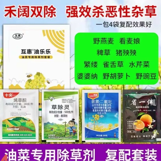 郑州油菜除草剂油菜田除草专用套餐禾阔双除尖叶圆叶通杀