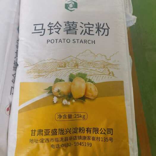 临洮县马铃薯淀粉国标优级粉一级粉