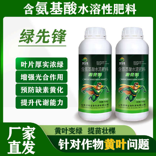 壽光市氨基酸葉面肥 游離氨基酸 中微量元素聚谷氨酸 葉綠葉厚保花保