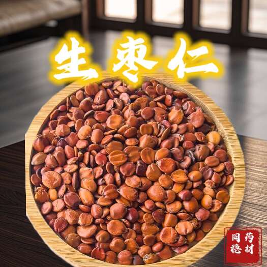 鄄城县生枣仁生酸枣仁 生理枣仁同稳药材专业批发各种中药材20年老店