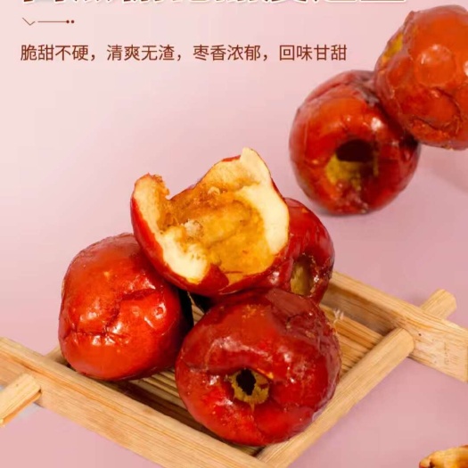 沧州特产酥脆干冬枣