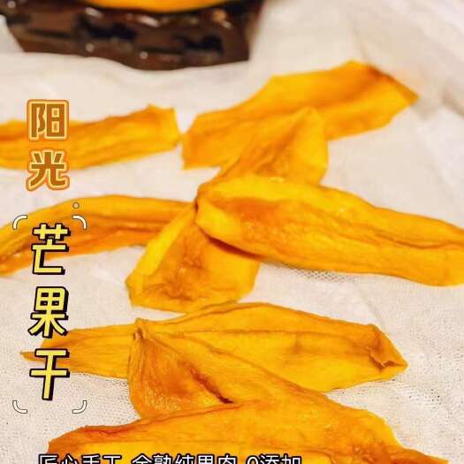 盐边县攀枝花芒果干