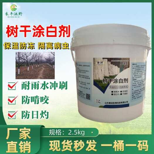 【正品】树木涂白剂树干刷白果树防虫防冻抗病防寒杀菌防霜冻剂