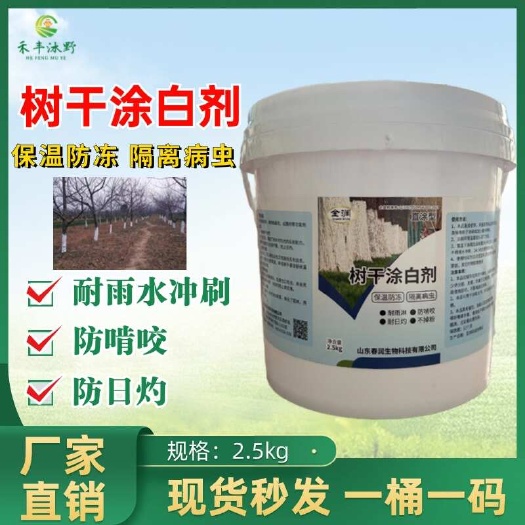 潍坊【正品】树木涂白剂树干刷白果树防虫防冻抗病防寒杀菌防霜冻剂