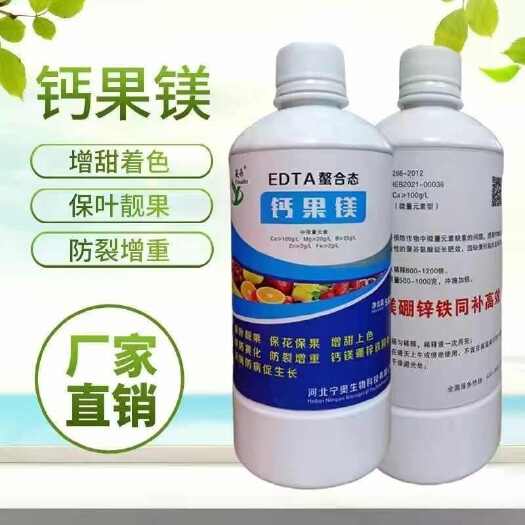 晋州市中量元素叶面肥钙镁硫硼锌铁水溶肥