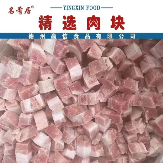 精品五花肉块 7/斤 一件20斤