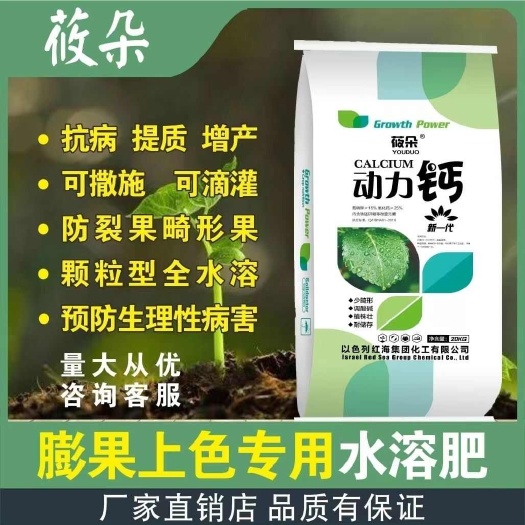 晋州市动力钙颗粒型蔬菜果树花卉药材通用水溶肥