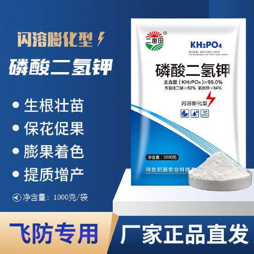 邯郸闪溶膨化磷酸二氢钾1000g，纯度高，易水溶、吸收好、包邮