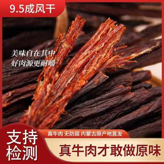 内蒙古风干牛肉干超干牛肉手撕原味香辣无糖健身零食